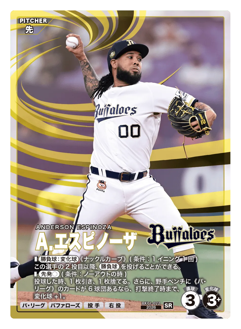 A.エスピノーザ