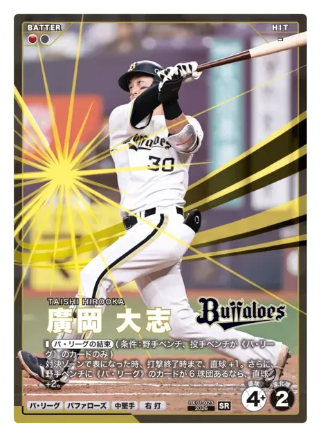 廣岡 大志画像