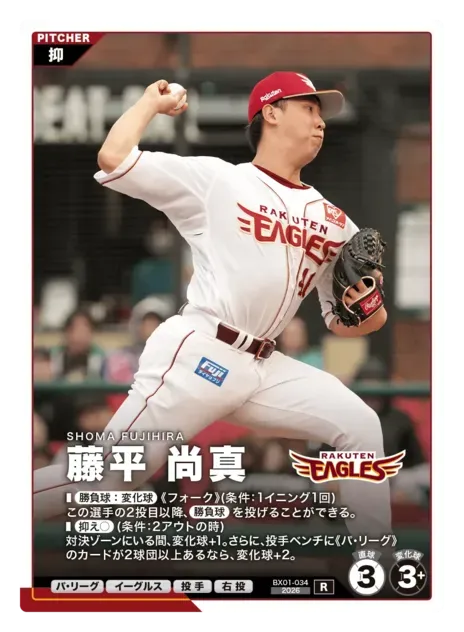 藤平 尚真