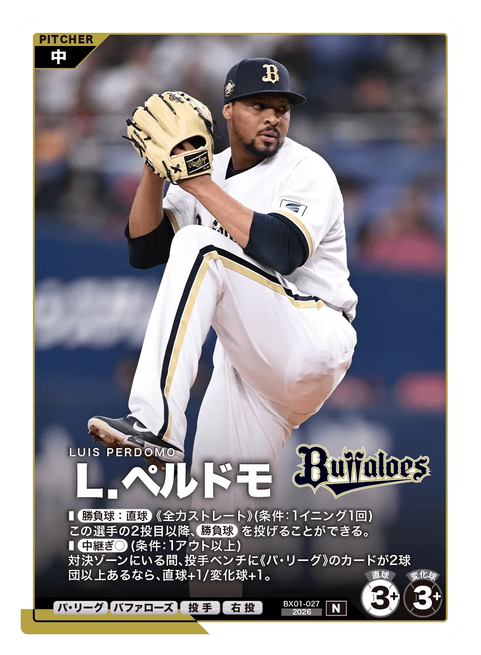 プロ野球 ファンスターズリーグ BX01-027 Ｌ．ペルドモ オリックス・バファローズ (N ノーマル) EXブースターパック 2026 Vol.1 プロ野球 ファンスターズリーグ】L．ペルドモ（EXブースターパック