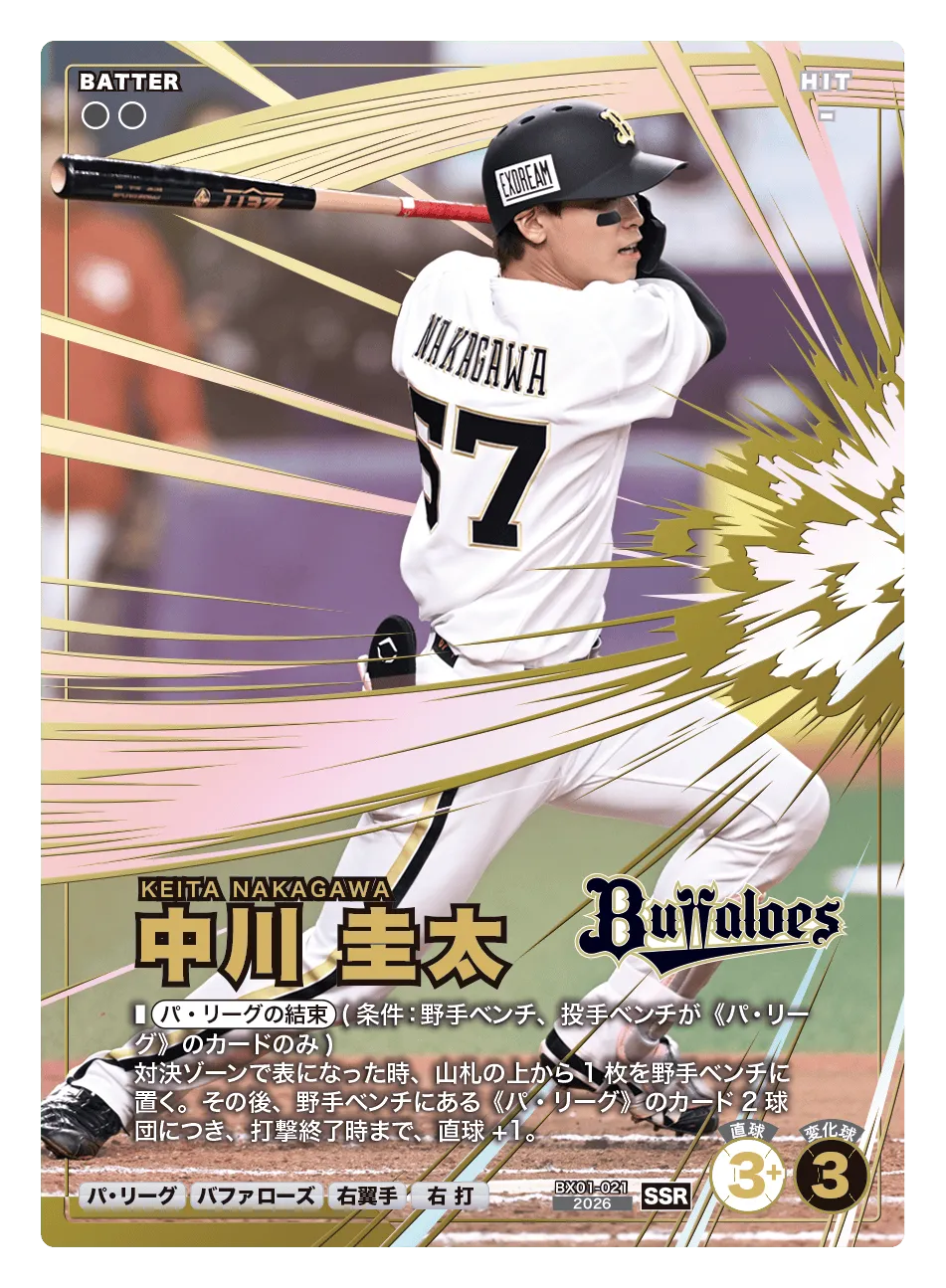 中川 圭太