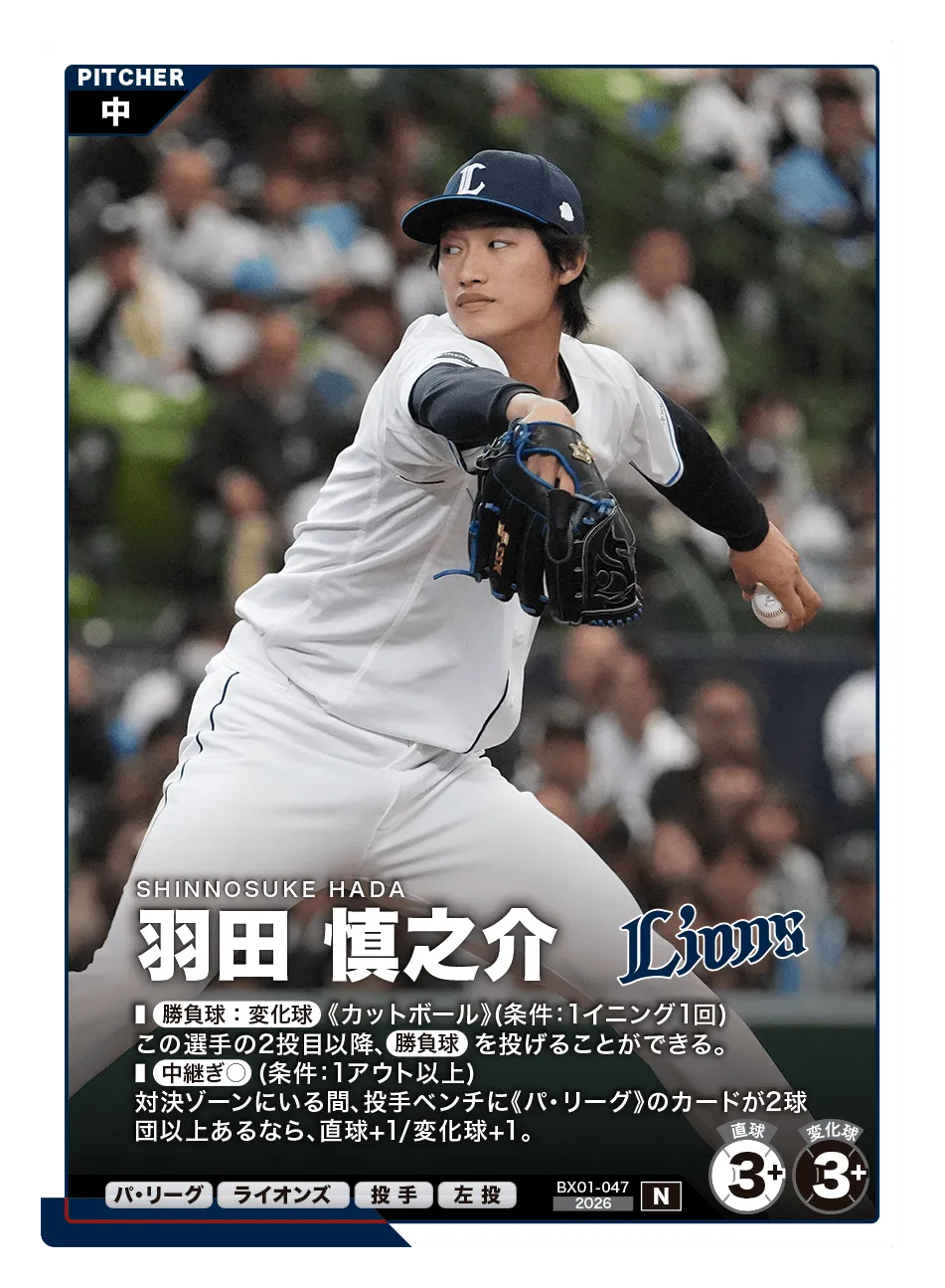 羽田 慎之介