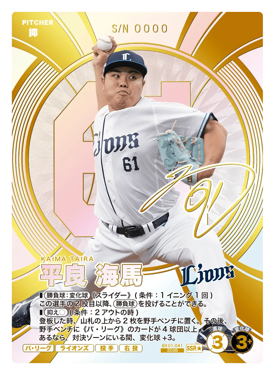 平良 海馬