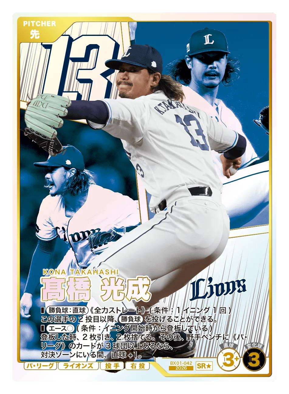 髙橋 光成