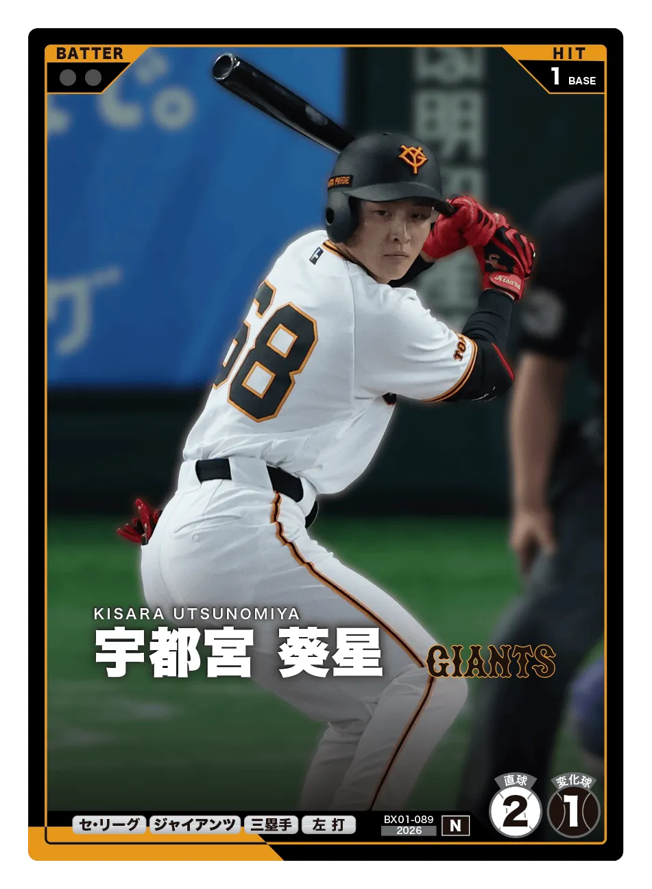 宇都宮 葵星