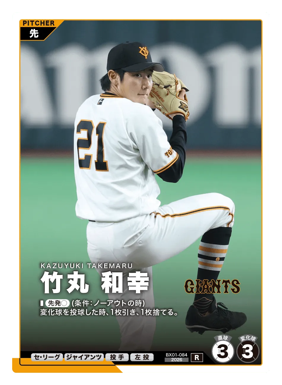 竹丸 和幸