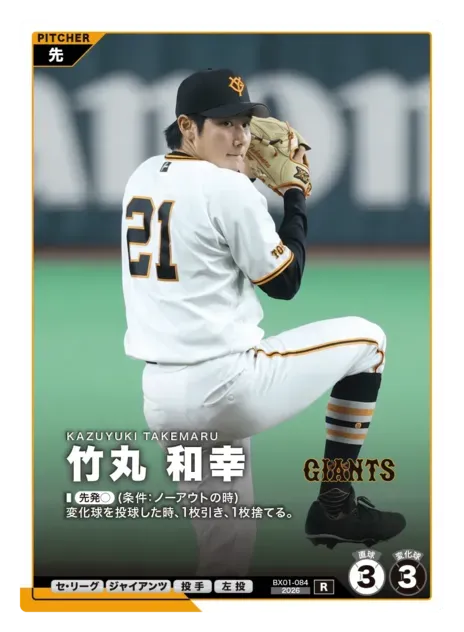 竹丸 和幸画像