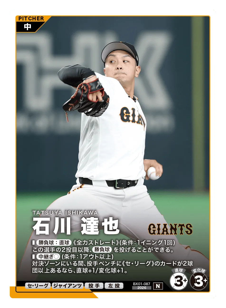 石川 達也