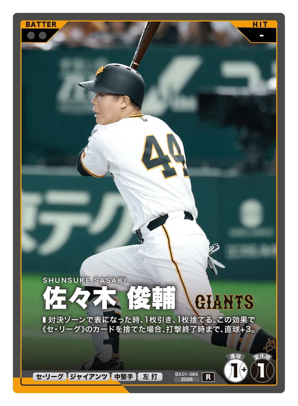 佐々木 俊輔