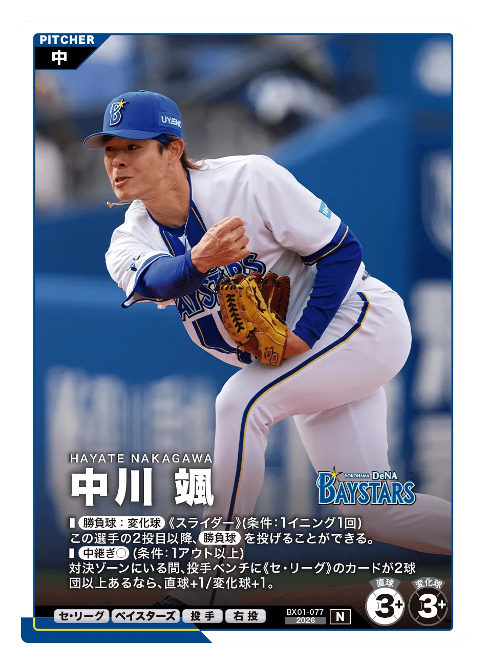 中川 颯