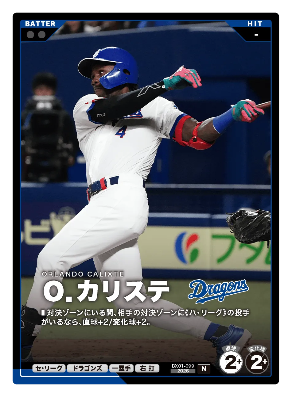 プロ野球 ファンスターズリーグ】O．カリステ（EXブースターパック