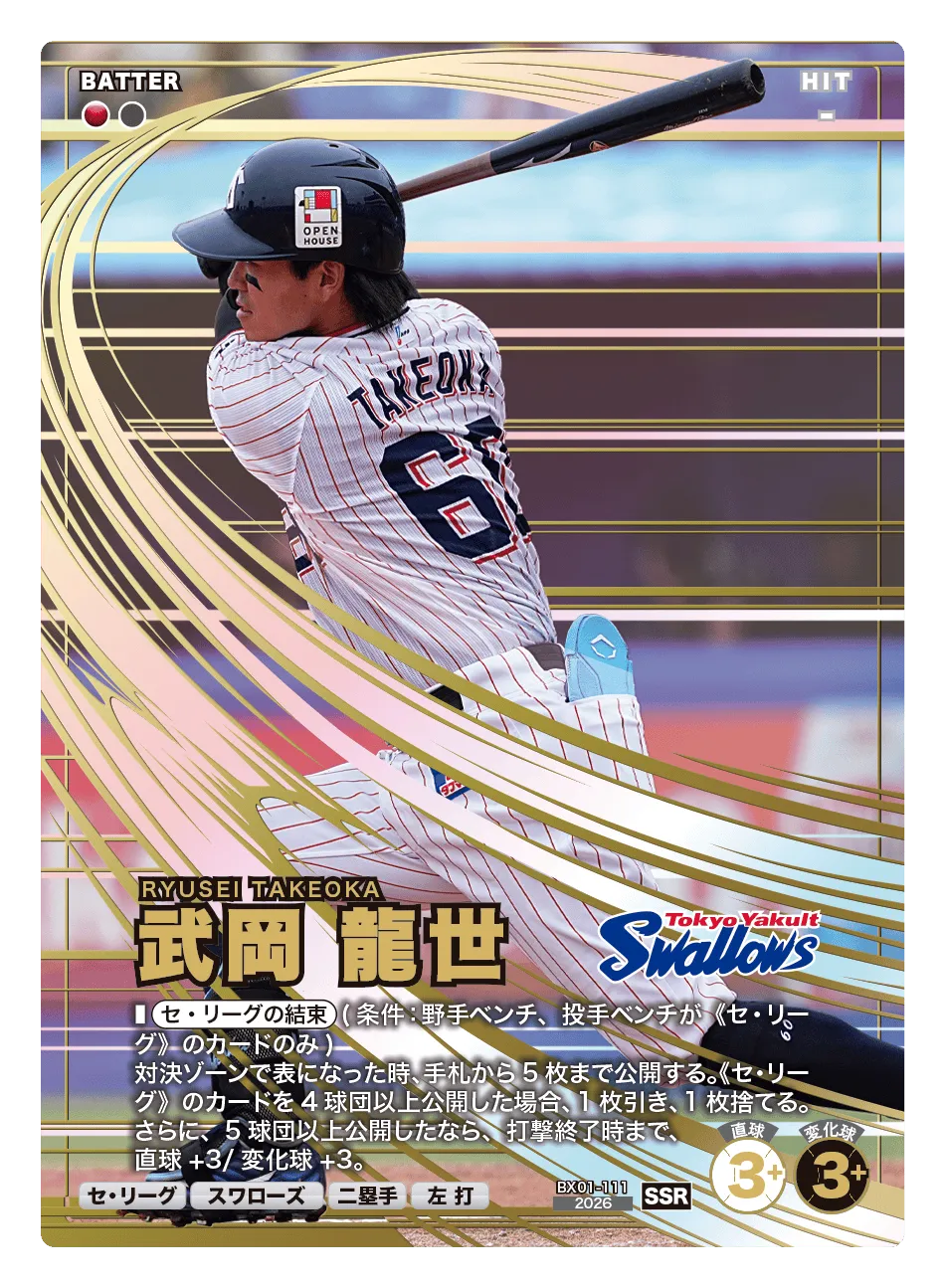 武岡 龍世
