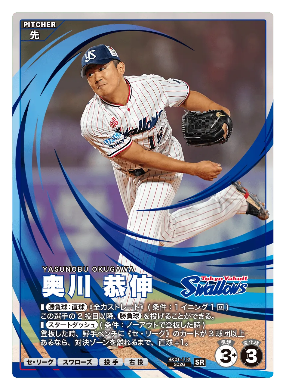奥川 恭伸