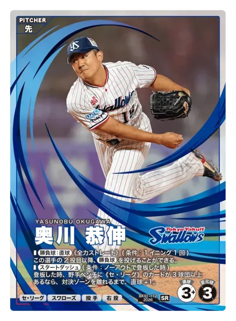 奥川 恭伸画像