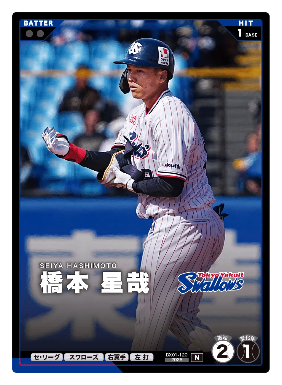 プロ野球 ファンスターズリーグ】橋本 星哉（EXブースターパック 2026