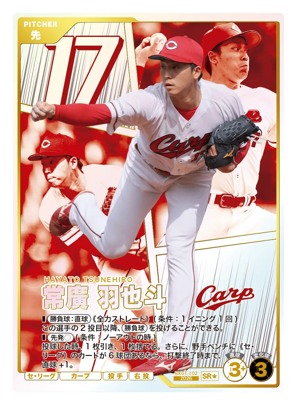 常廣 羽也斗