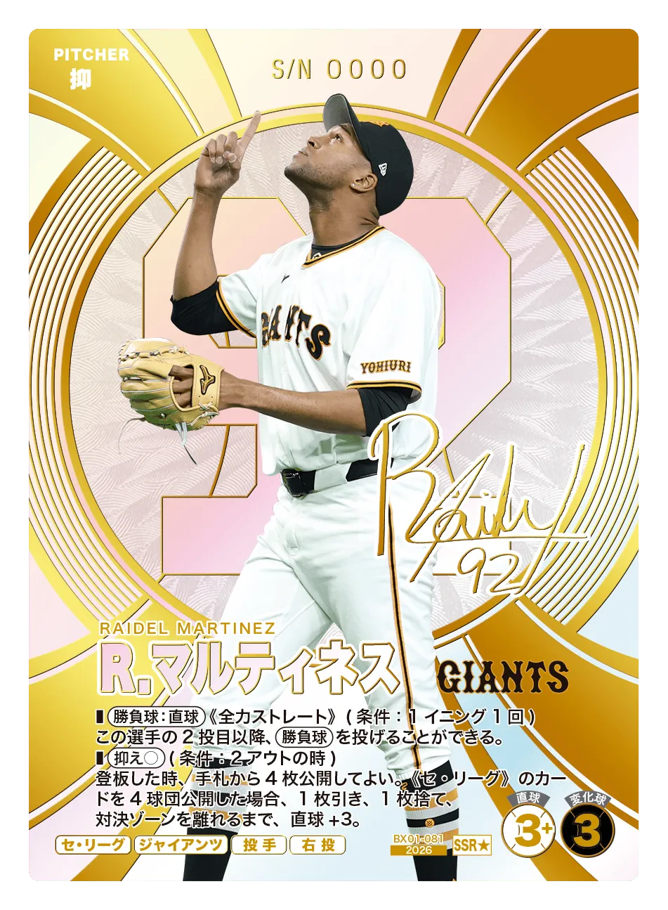 R.マルティネス