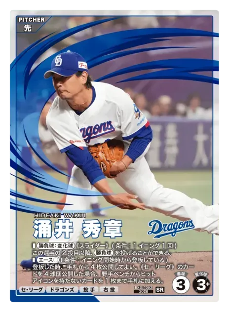 涌井 秀章画像