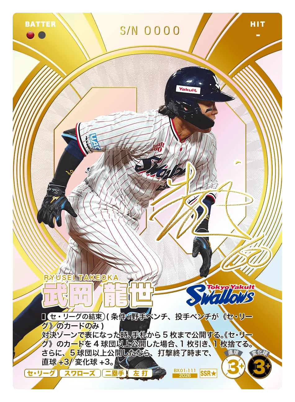 武岡 龍世