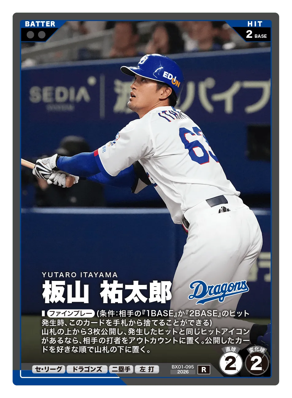 板山 祐太郎