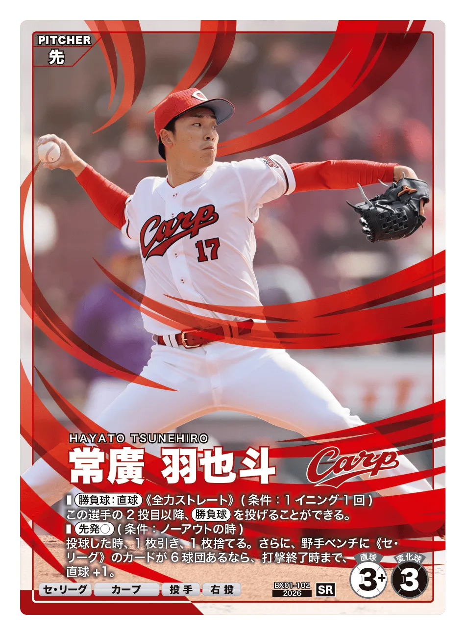 常廣 羽也斗