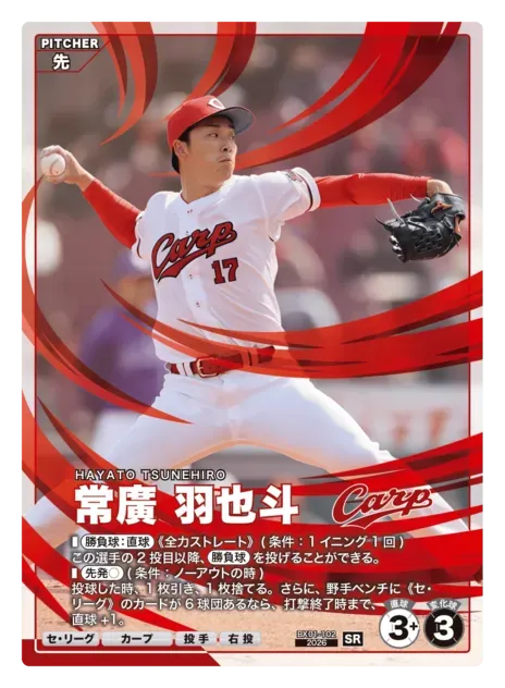 常廣 羽也斗画像