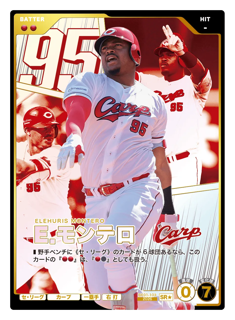 プロ野球 ファンスターズリーグ】E．モンテロ（EXブースターパック