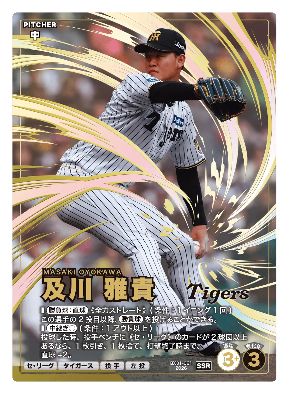 及川 雅貴