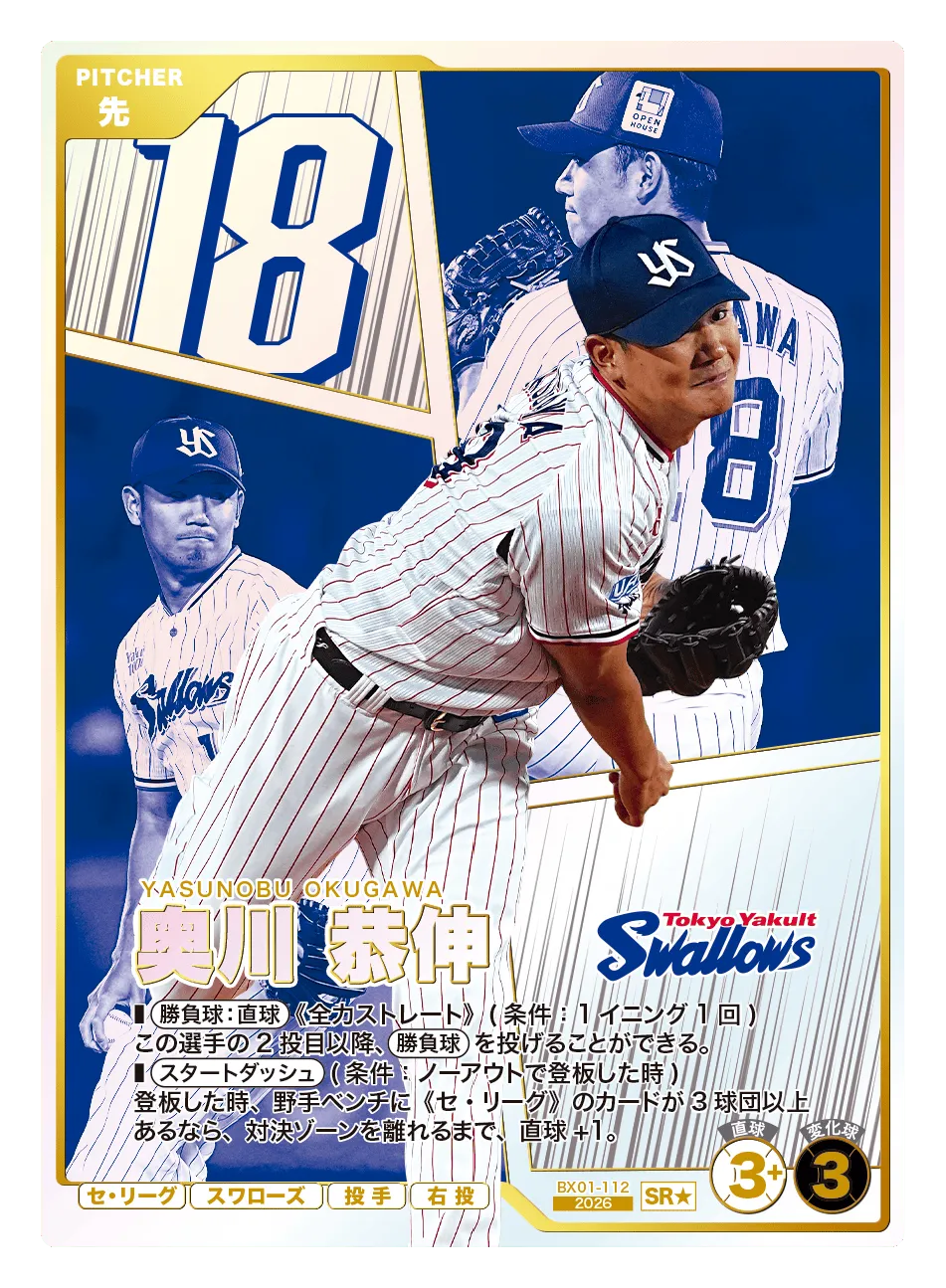 奥川 恭伸