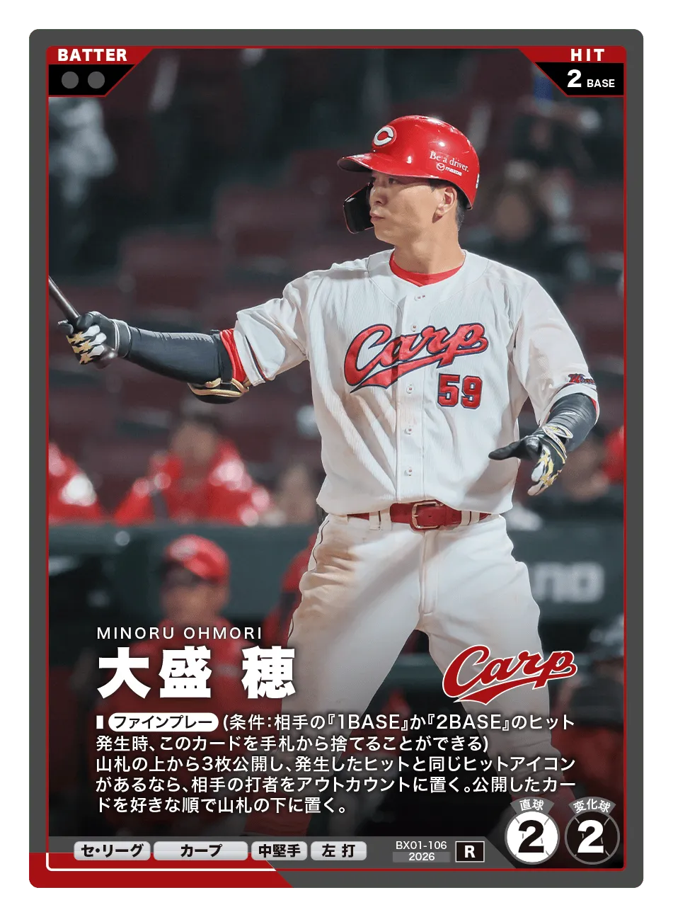 大盛 穂