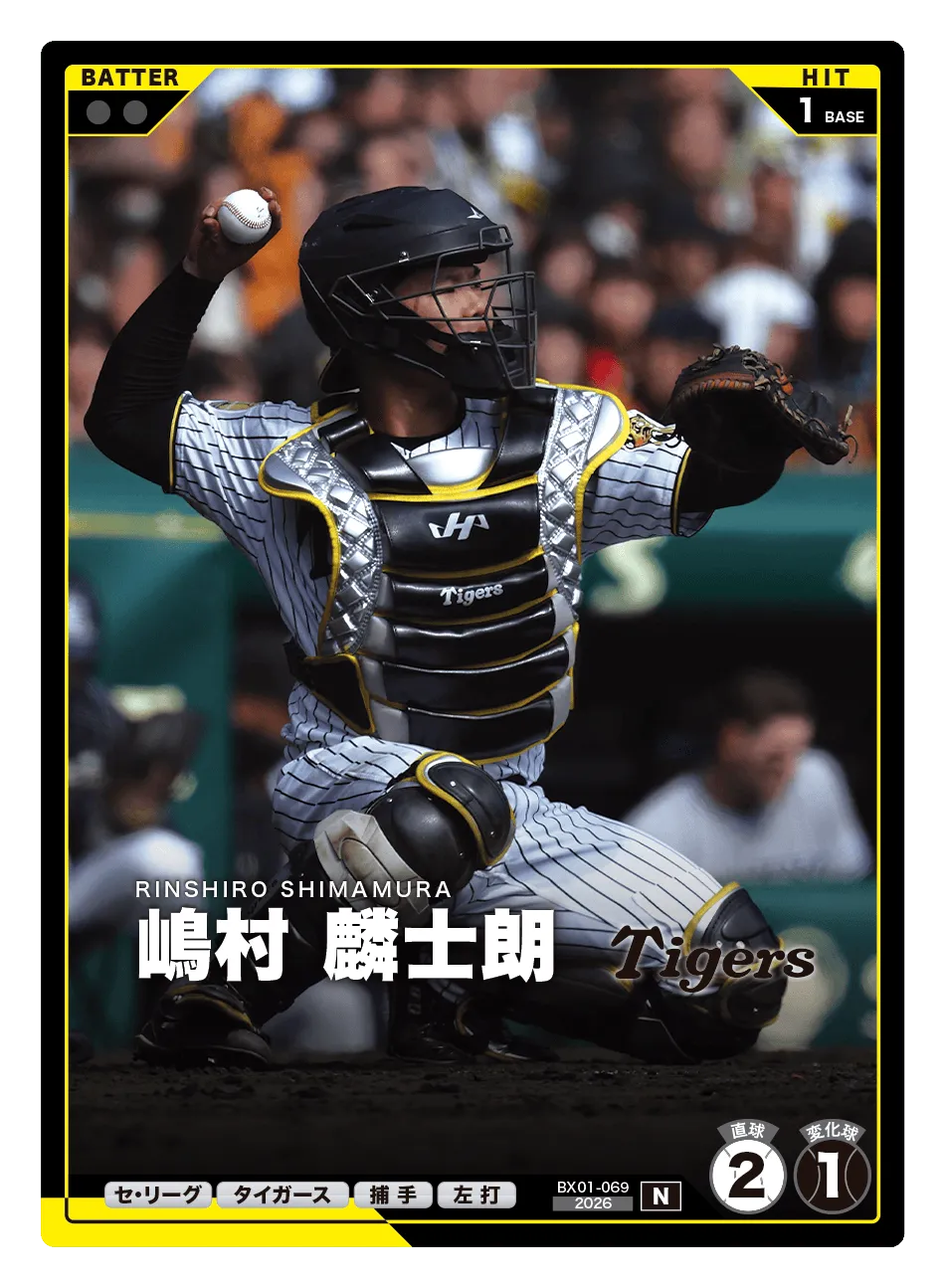 プロ野球 ファンスターズリーグ BX01-069 嶋村 麟士朗 阪神タイガース (N ノーマル) EXブースターパック 2026 Vol.1 プロ野球 ファンスターズリーグ】嶋村 麟士朗（EXブースターパック