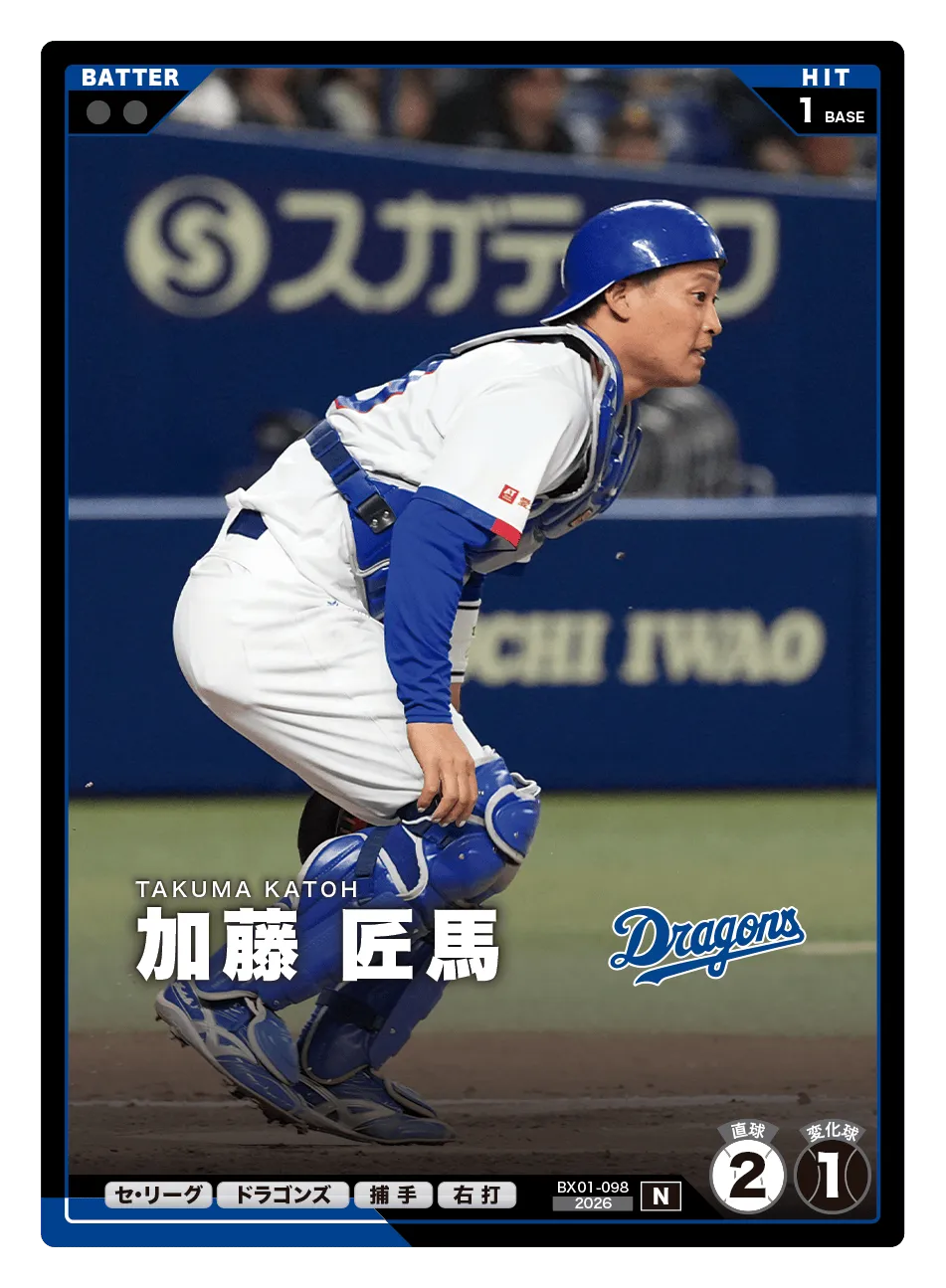 プロ野球 ファンスターズリーグ BX01-098 加藤 匠馬 中日ドラゴンズ (N ノーマル) EXブースターパック 2026 Vol.1 プロ野球 ファンスターズリーグ】加藤 匠馬（EXブースターパック 2026