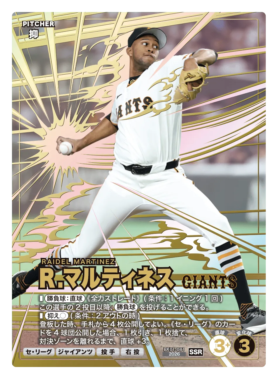 Ｒ．マルティネス
