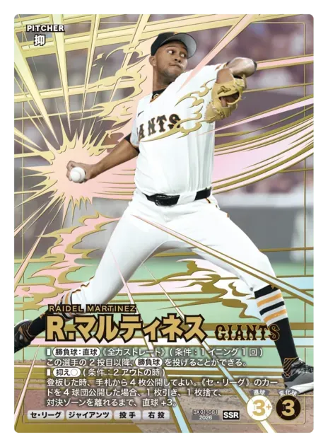 Ｒ．マルティネス画像