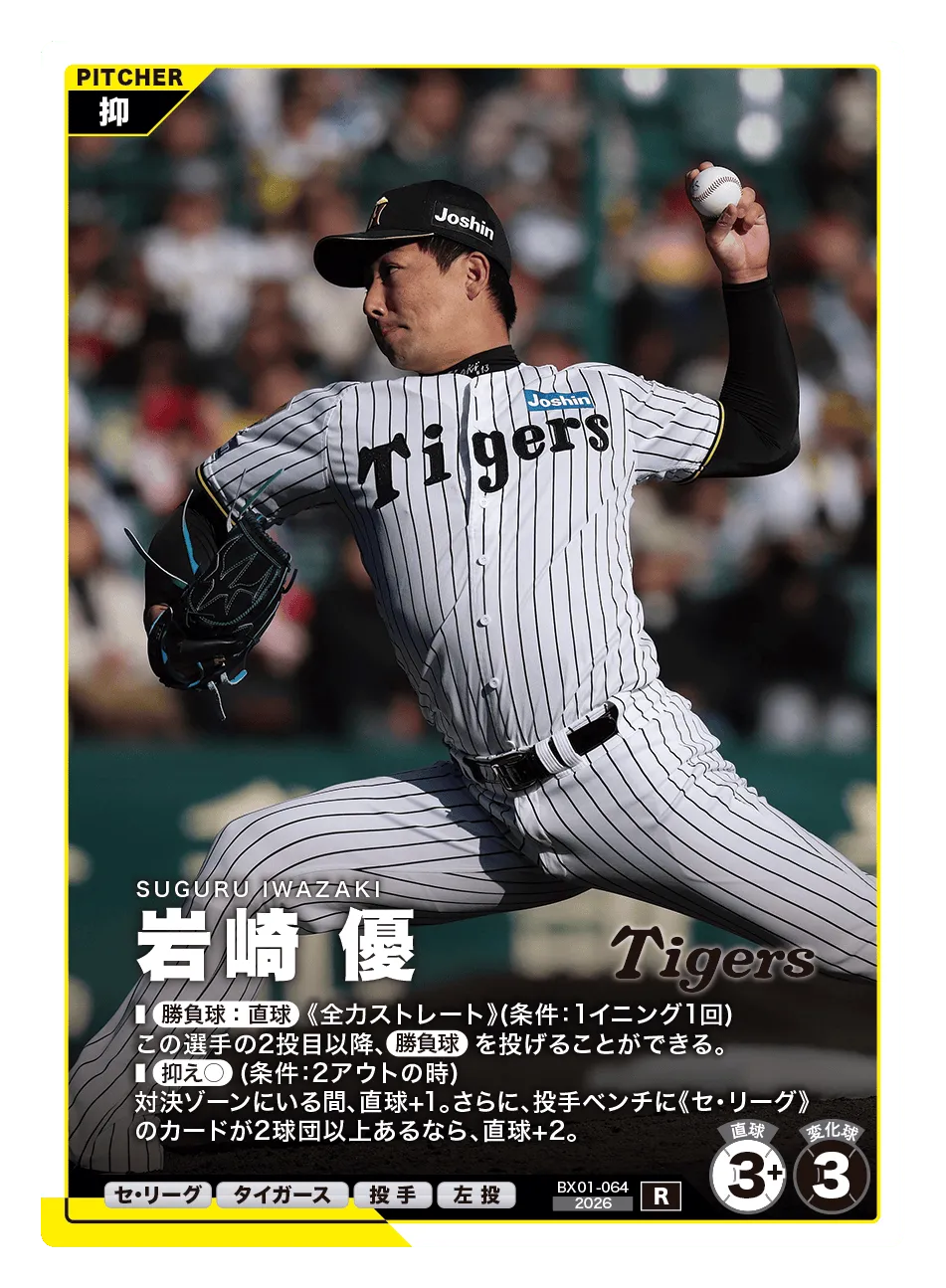岩崎 優