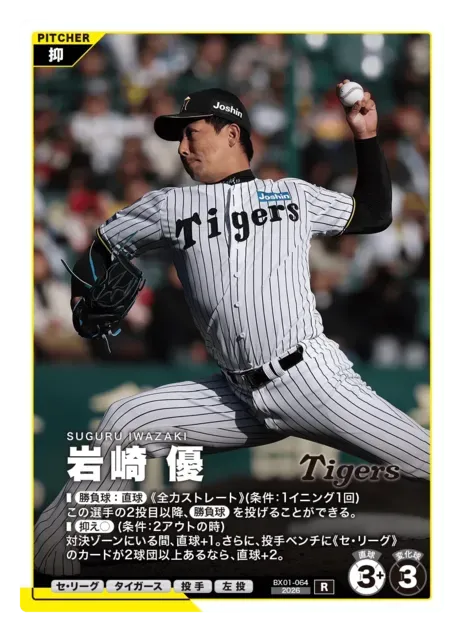 岩崎 優画像