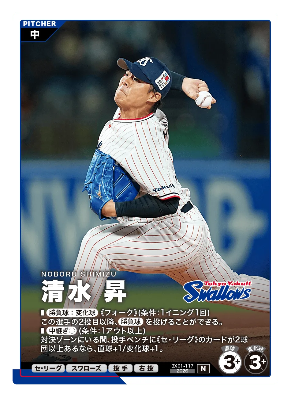 清水 昇