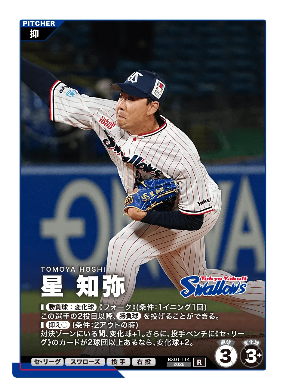 星 知弥