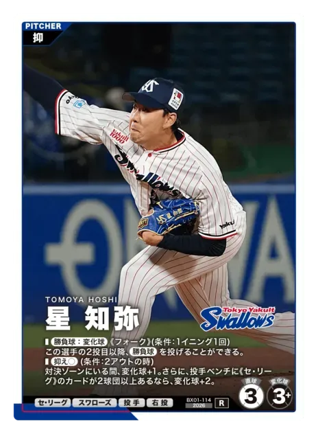 星 知弥画像