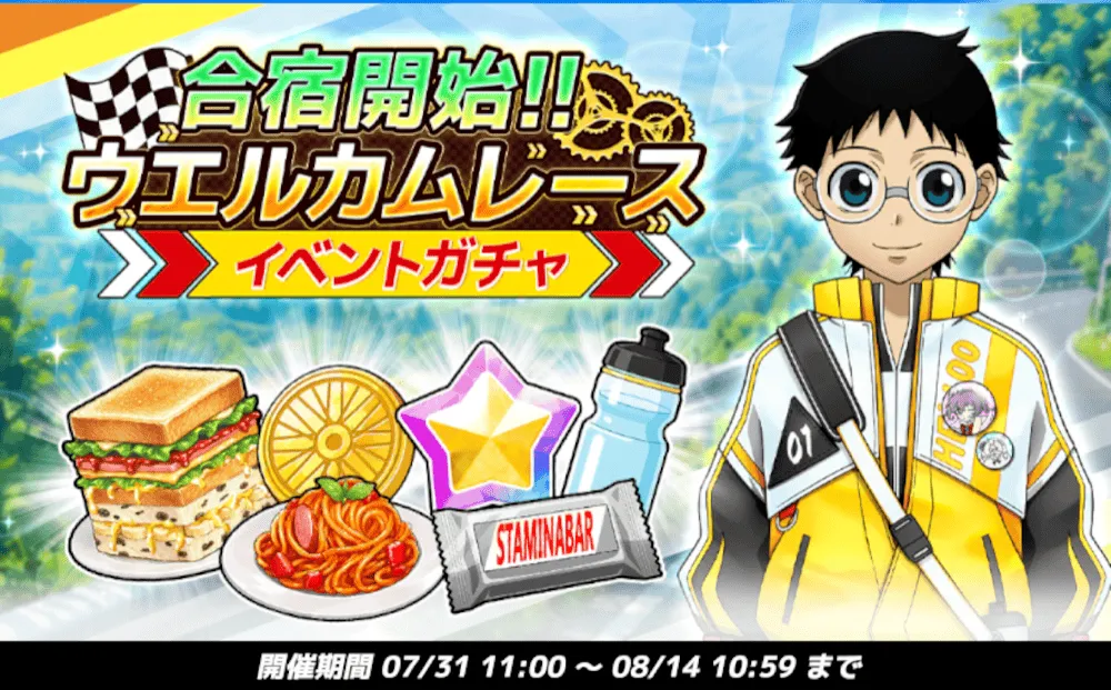 イベントガチャ