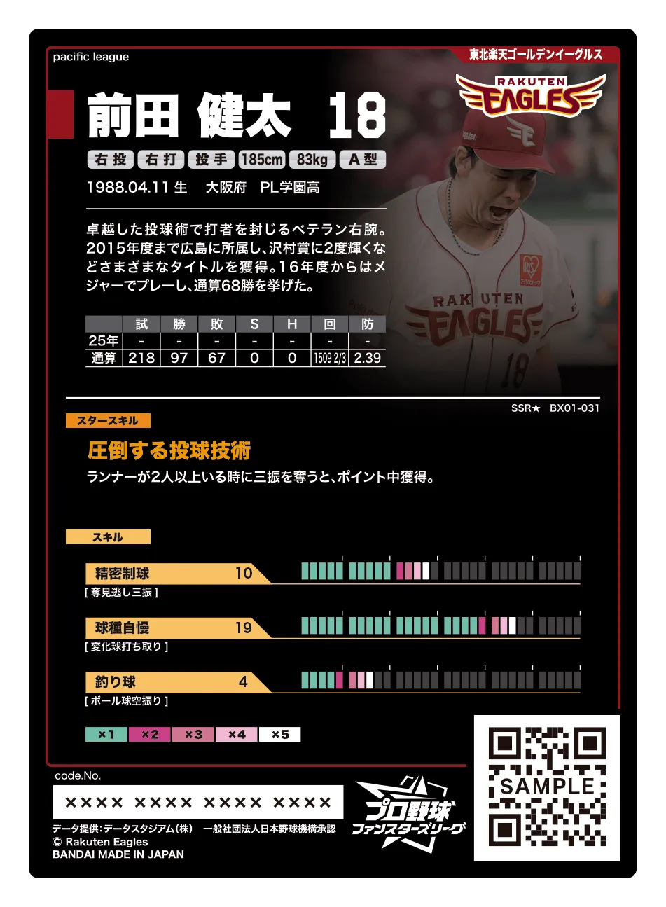 前田 健太