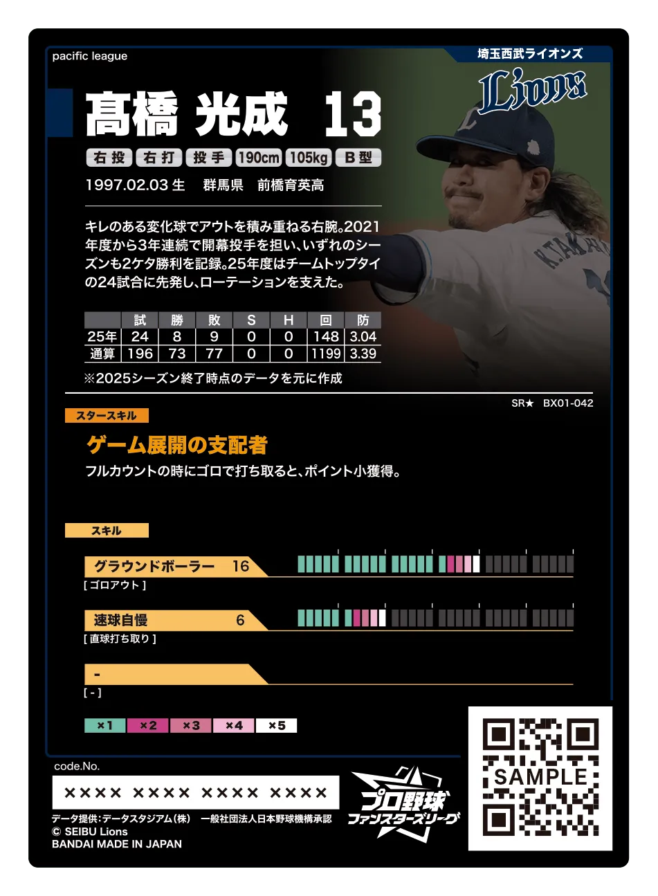 髙橋 光成