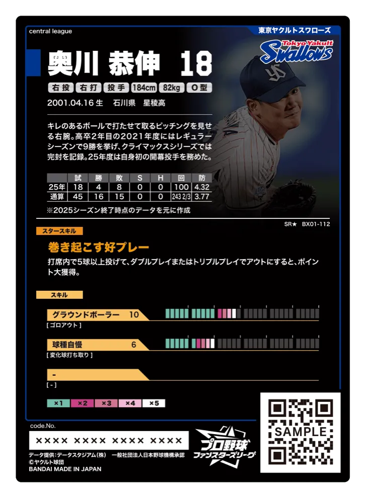 奥川 恭伸