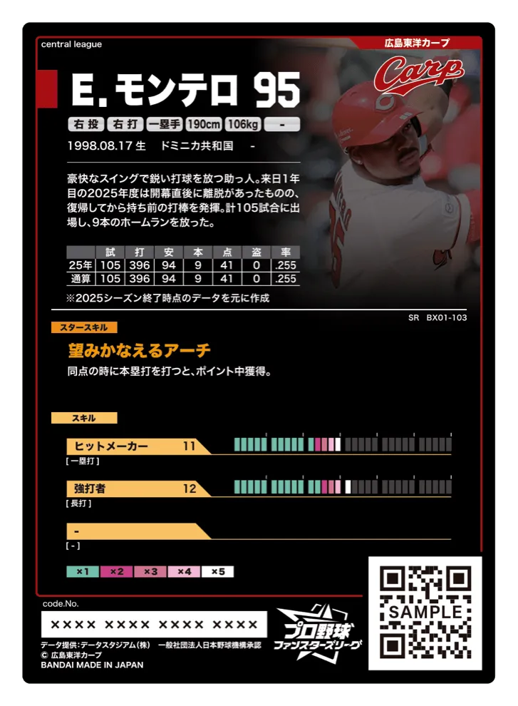 Ｅ．モンテロ