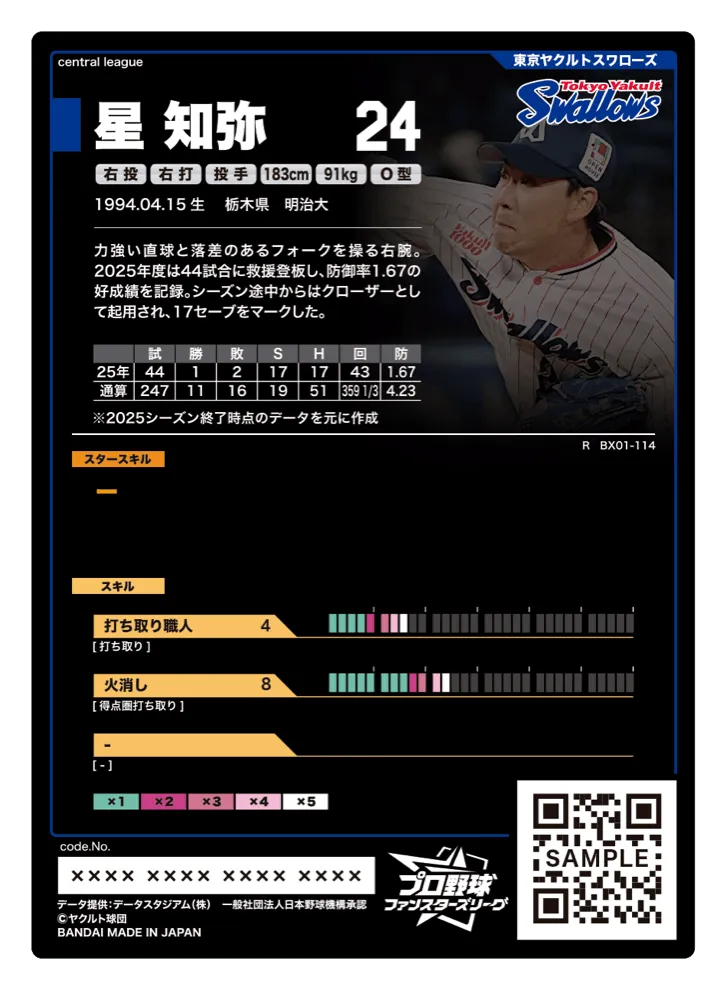 星 知弥