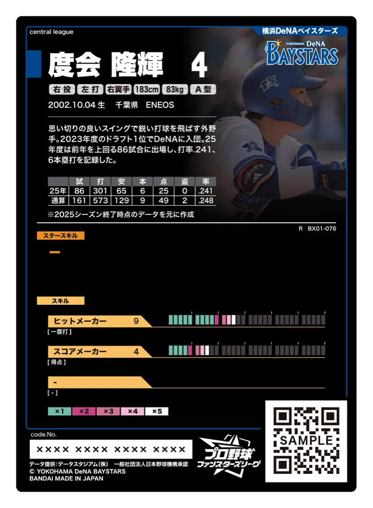 度会 隆輝