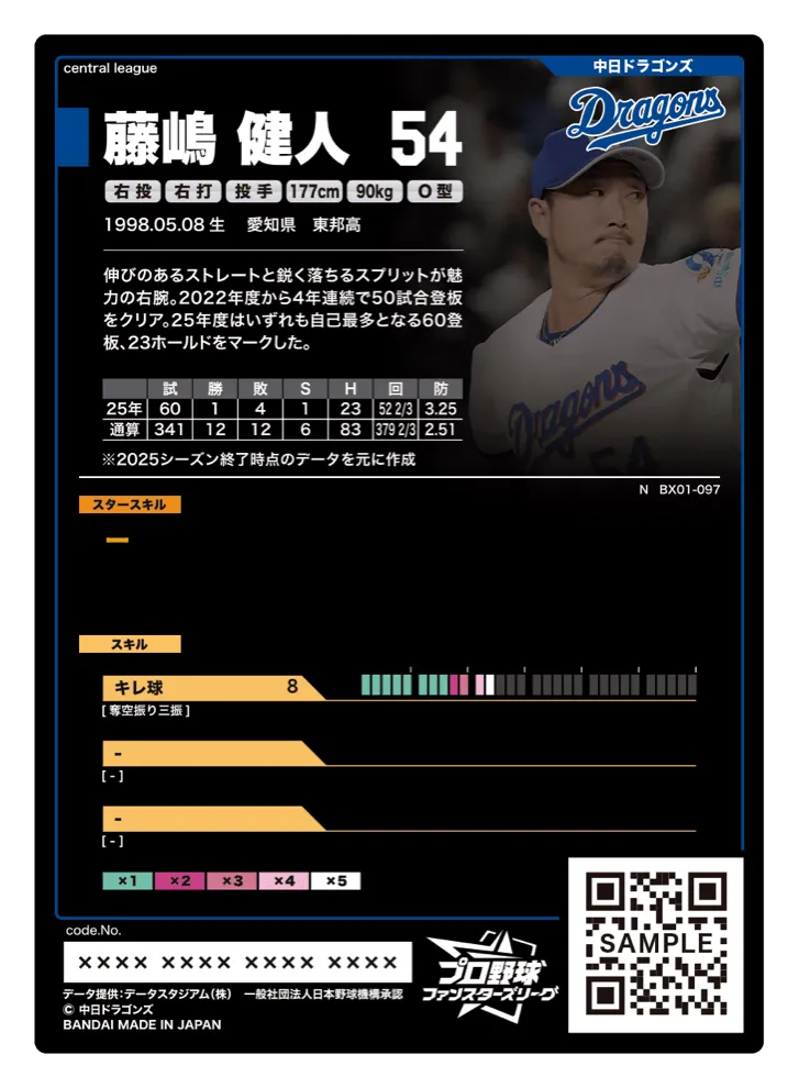 藤嶋 健人