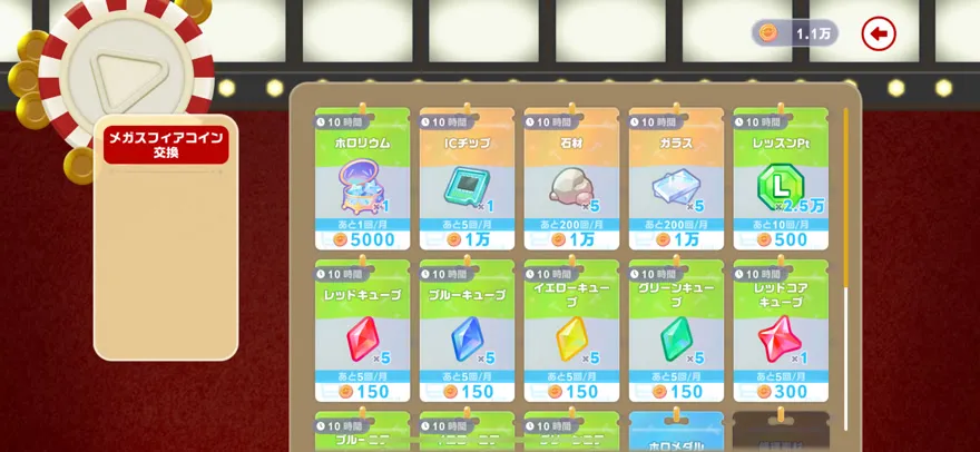 メガスフィアコイン交換所