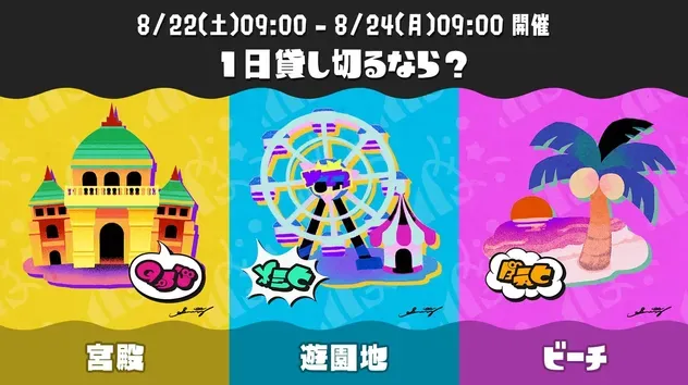 第29回夏フェス