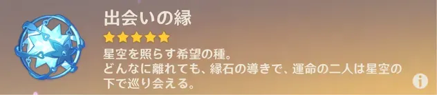出会いの縁